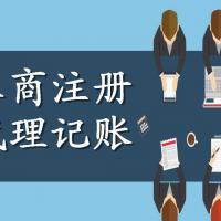 廣州天河代理掛靠地址注冊公司及個(gè)體戶執(zhí)照代辦服務(wù) 專業(yè)廣告設(shè)計(jì)行業(yè)解決方案