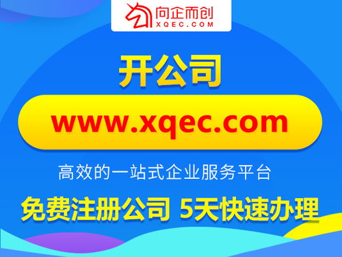 向企而創(chuàng)一站式企業(yè)服務(wù)指南 從代理記賬到北碚公司設(shè)立全流程解析