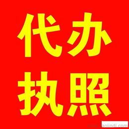 代辦營(yíng)業(yè)執(zhí)照服務(wù)全攻略 供應(yīng)、價(jià)格與專業(yè)選擇指南